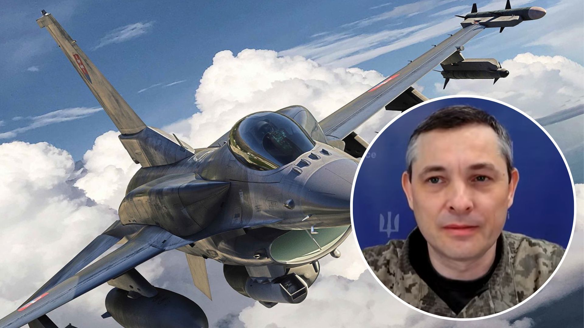 F-16 - Игнат заявил, что Украина ожидает судьбоносного решения по истребителям - 24 Канал