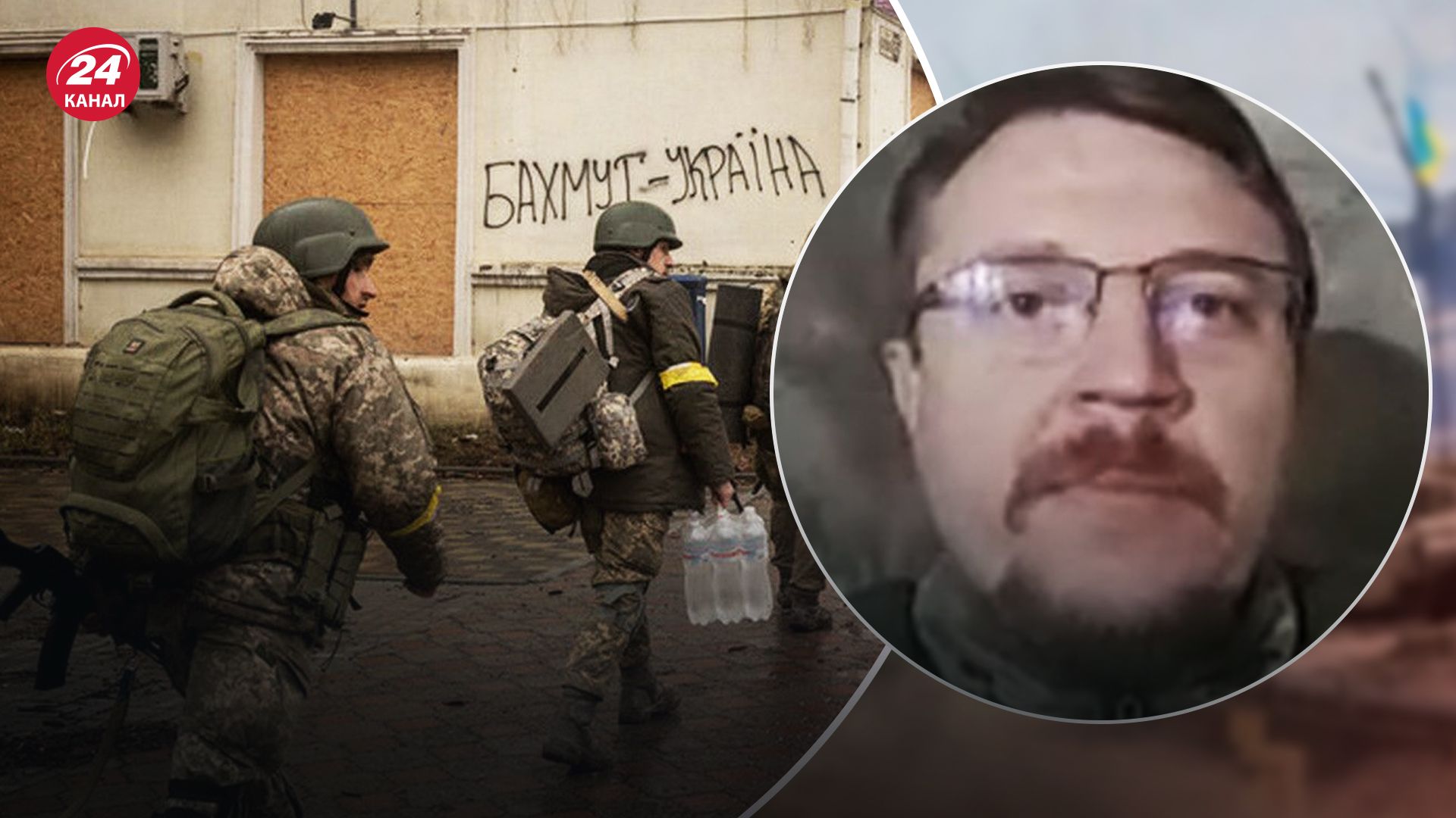 Військовий про ситуацію в Бахмуті Військовий про ситуацію в Бахмуті