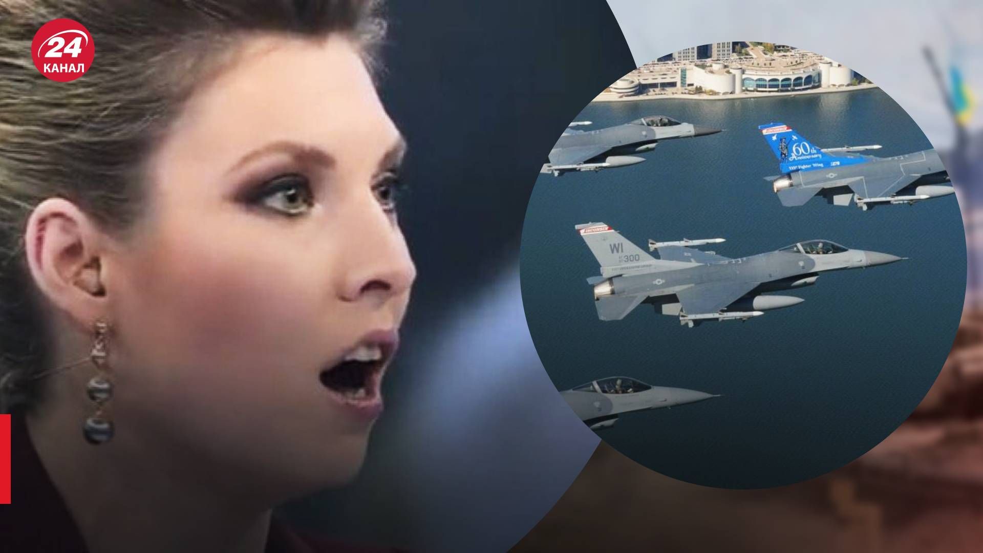 Передача Украине истребителей F-16 - реакция российской пропаганды - 24 Канал Передача Украине истребителей F-16 - реакция российской пропаганды - 24 Канал