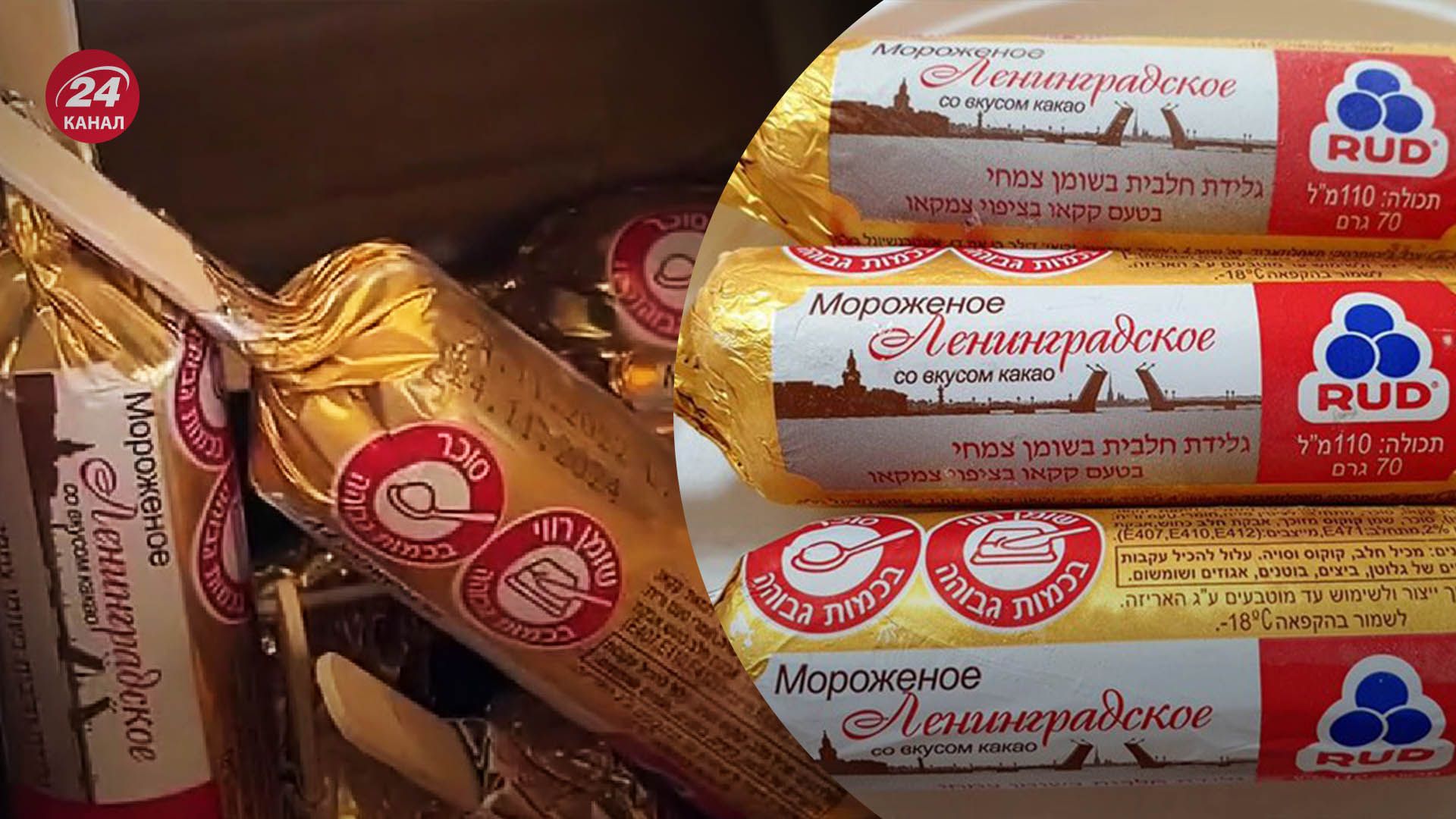 В Израиле нашли Ленинградское мороженое В Израиле нашли Ленинградское мороженое