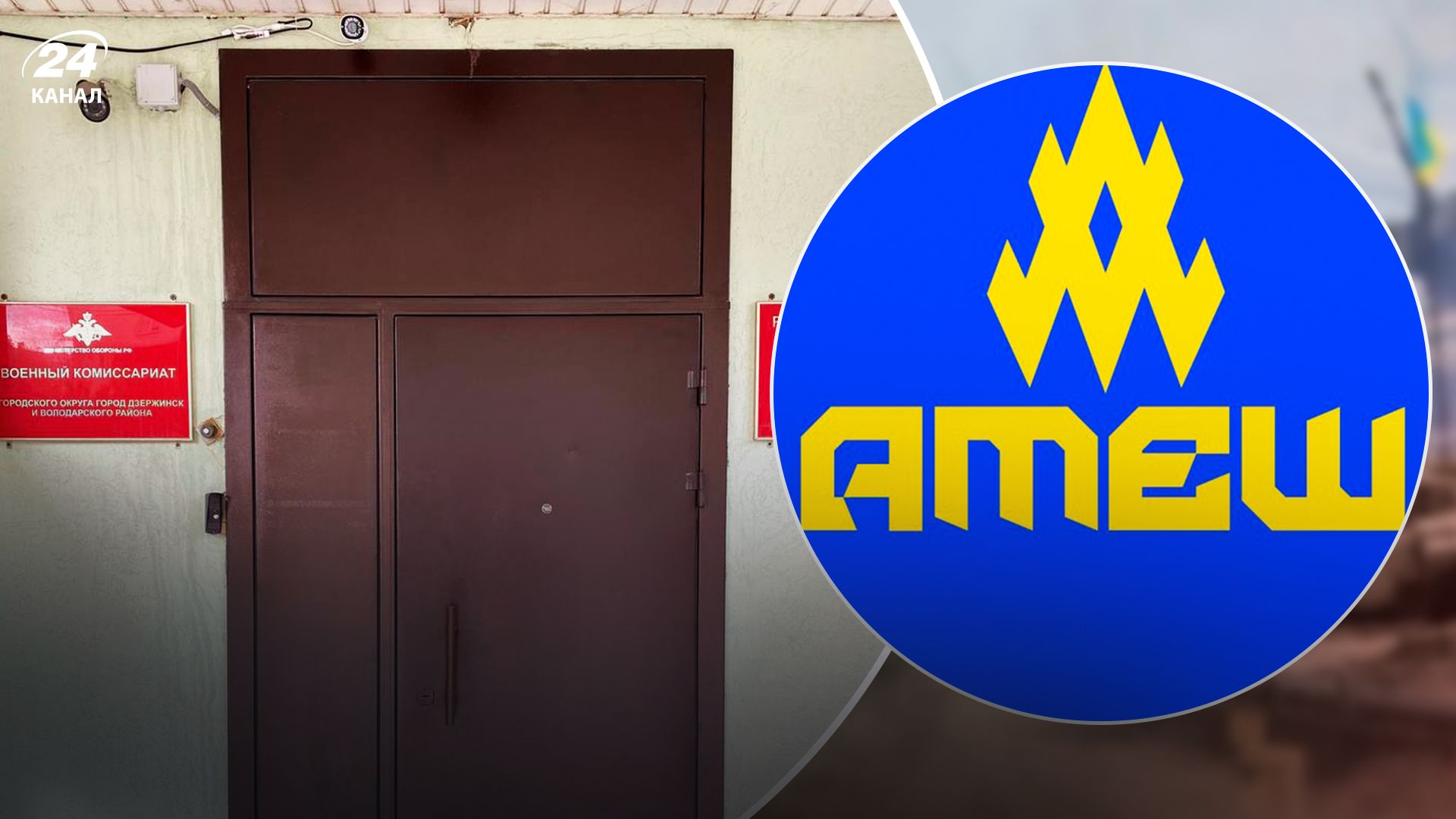 Партизани "Атеш" навідалися до Дзержинського військкомату - 24 Канал Партизани "Атеш" навідалися до Дзержинського військкомату - 24 Канал