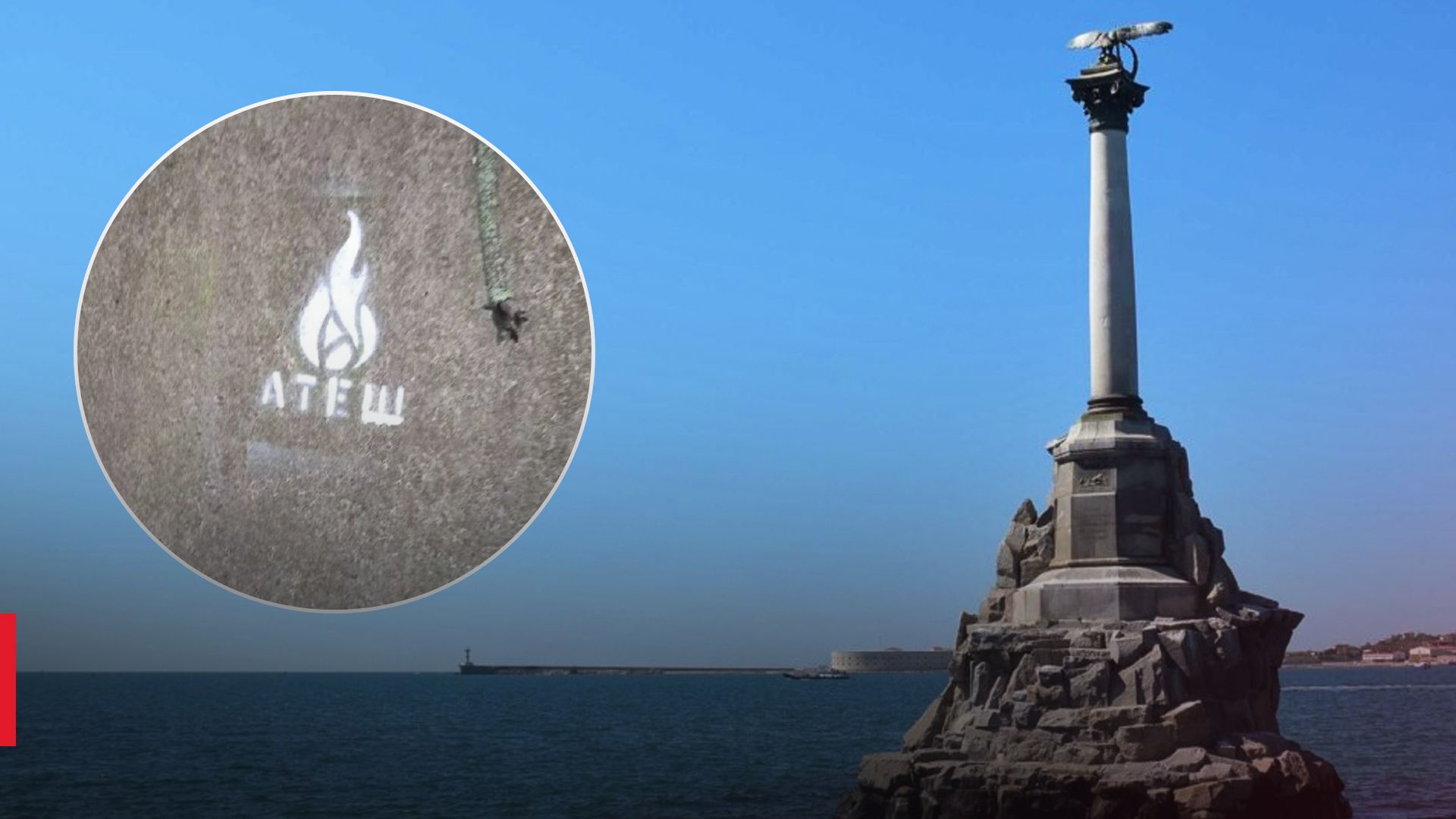 Севастполь – головна база руху "Атеш" Севастполь – головна база руху "Атеш"