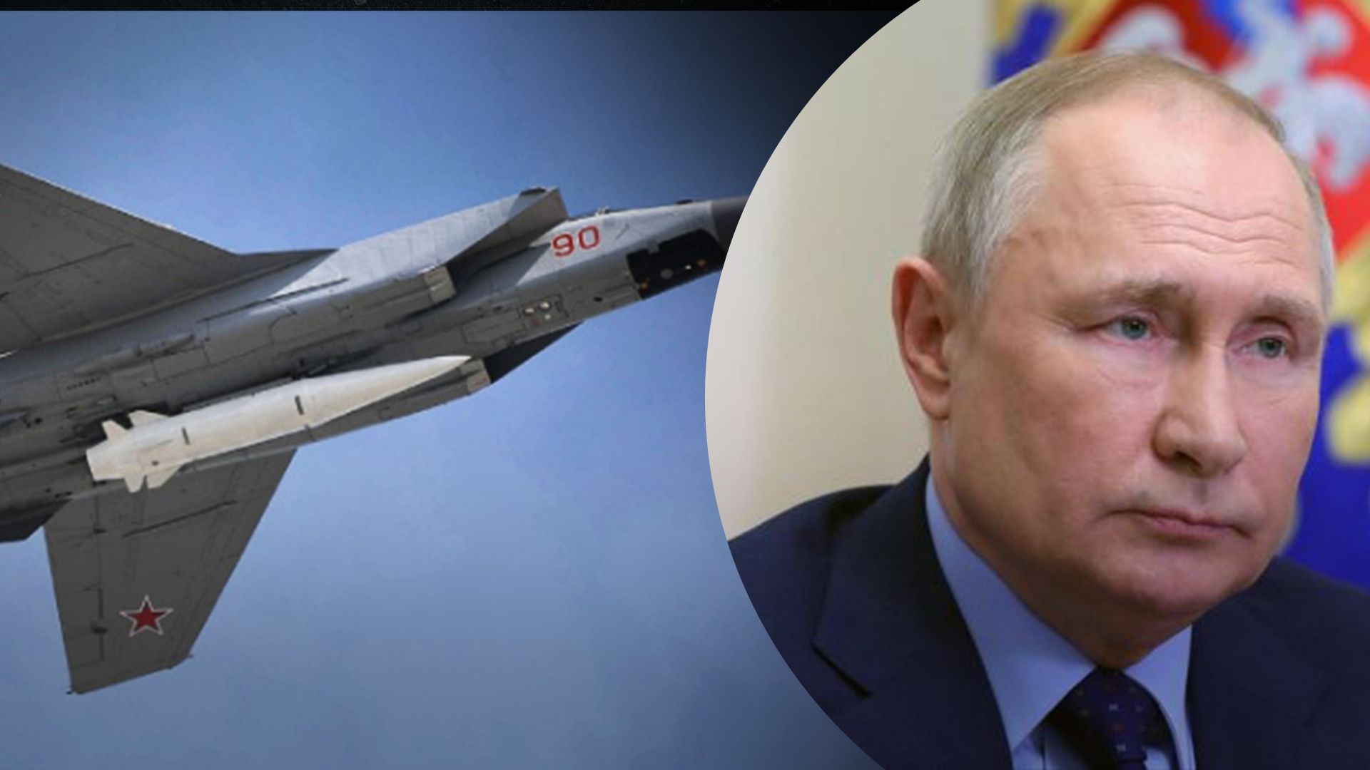 У Великобританії припустили, що відчує Путін через збиття "Кинджалу" У Великобританії припустили, що відчує Путін через збиття "Кинджалу"