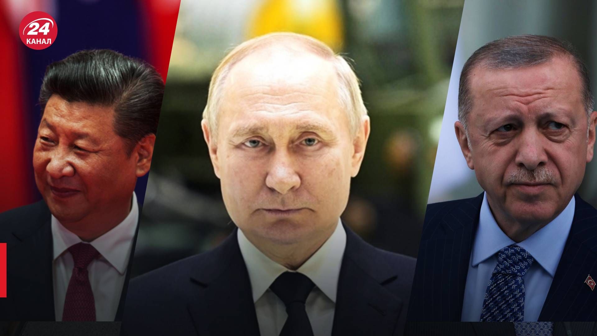Кого боїться Путін - які в нього стосунки з Ердоганом та Сі Цзіньпіном - 24 Канал