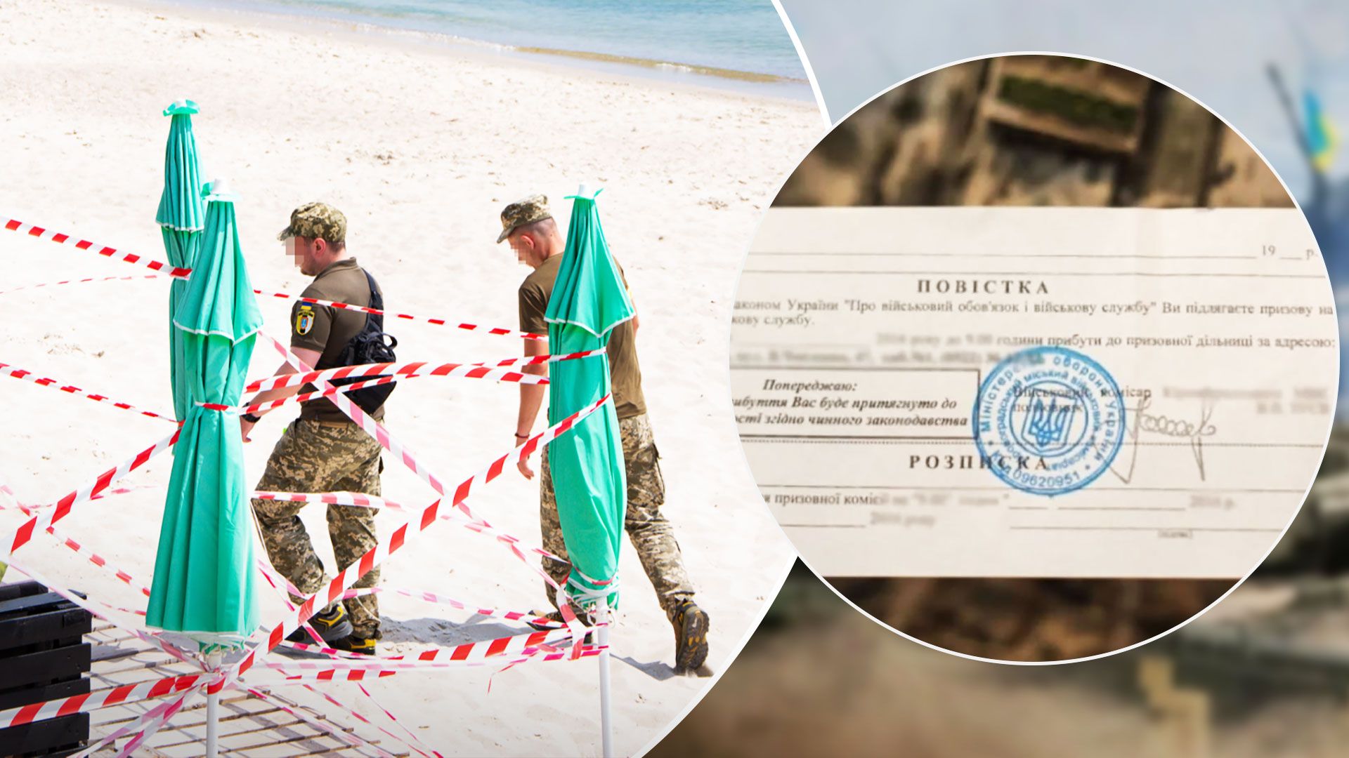 Вручение повесток на пляже - чо могут вручить повестку на пляже - Новости Украины - 24 Канал