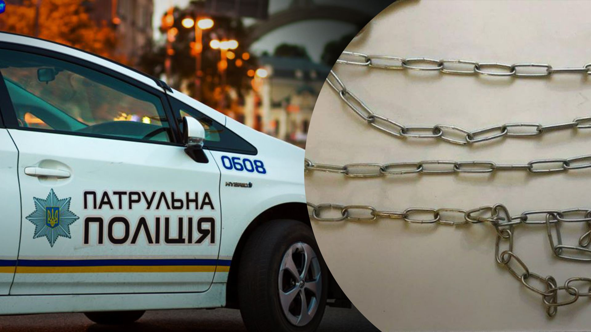 На Дніпропетровщині чоловік тримав малу дитину на ланцюгу На Дніпропетровщині чоловік тримав малу дитину на ланцюгу