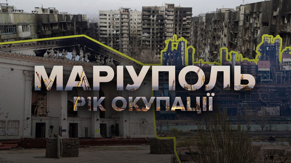 Маріуполь окупували 20 травня 2022 року - як Росія знищила місто Маріуполь окупували 20 травня 2022 року - як Росія знищила місто