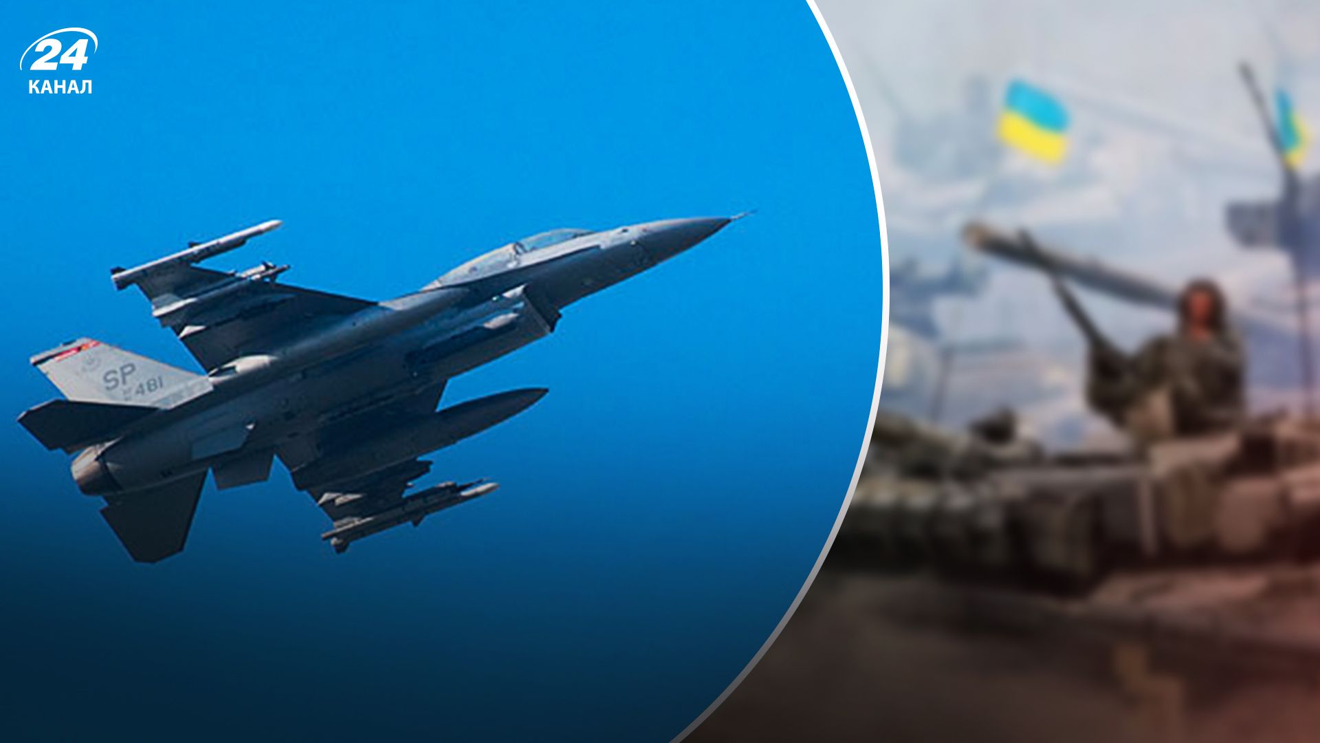 Українські пілоти зможуть опанувати F-16 всього за чотири місяці - 24 Канал