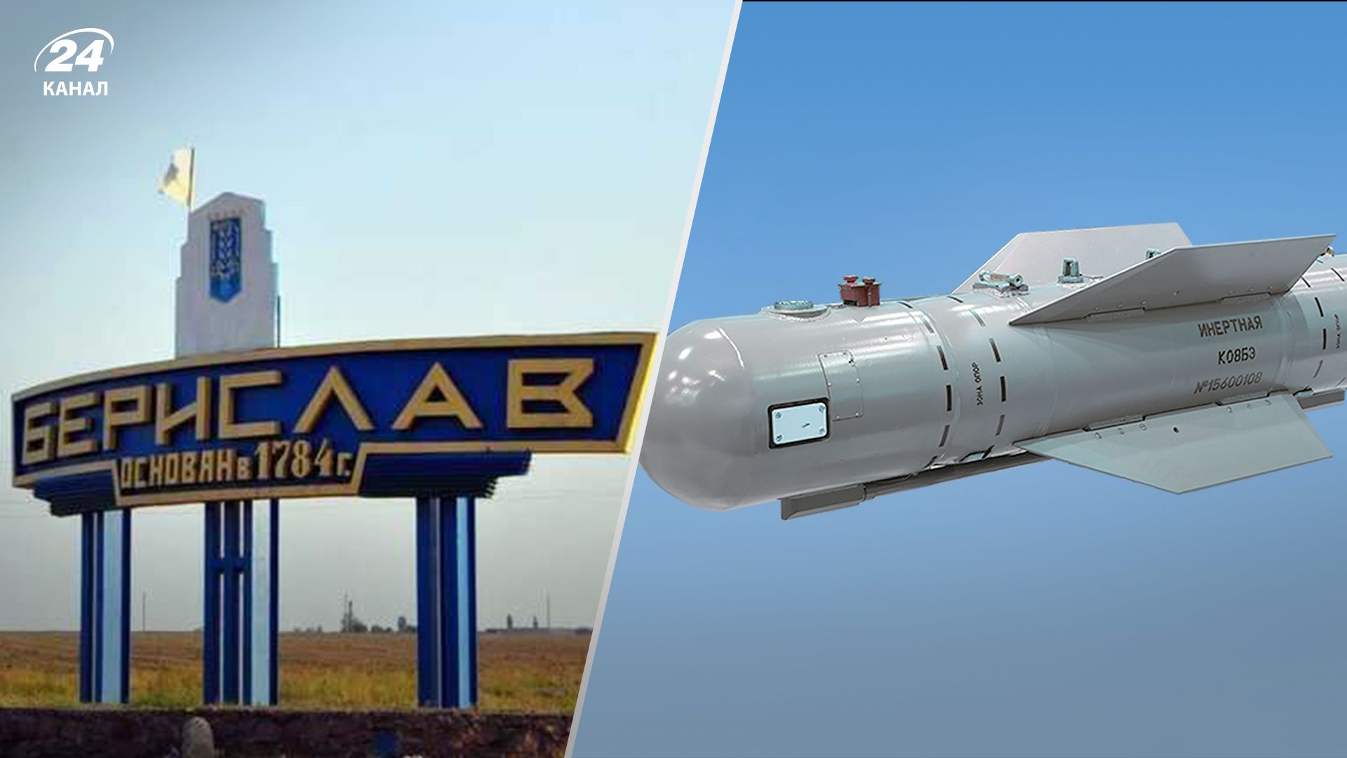 Обстрел Берислава и Кизомыса 20 мая Обстрел Берислава и Кизомыса 20 мая