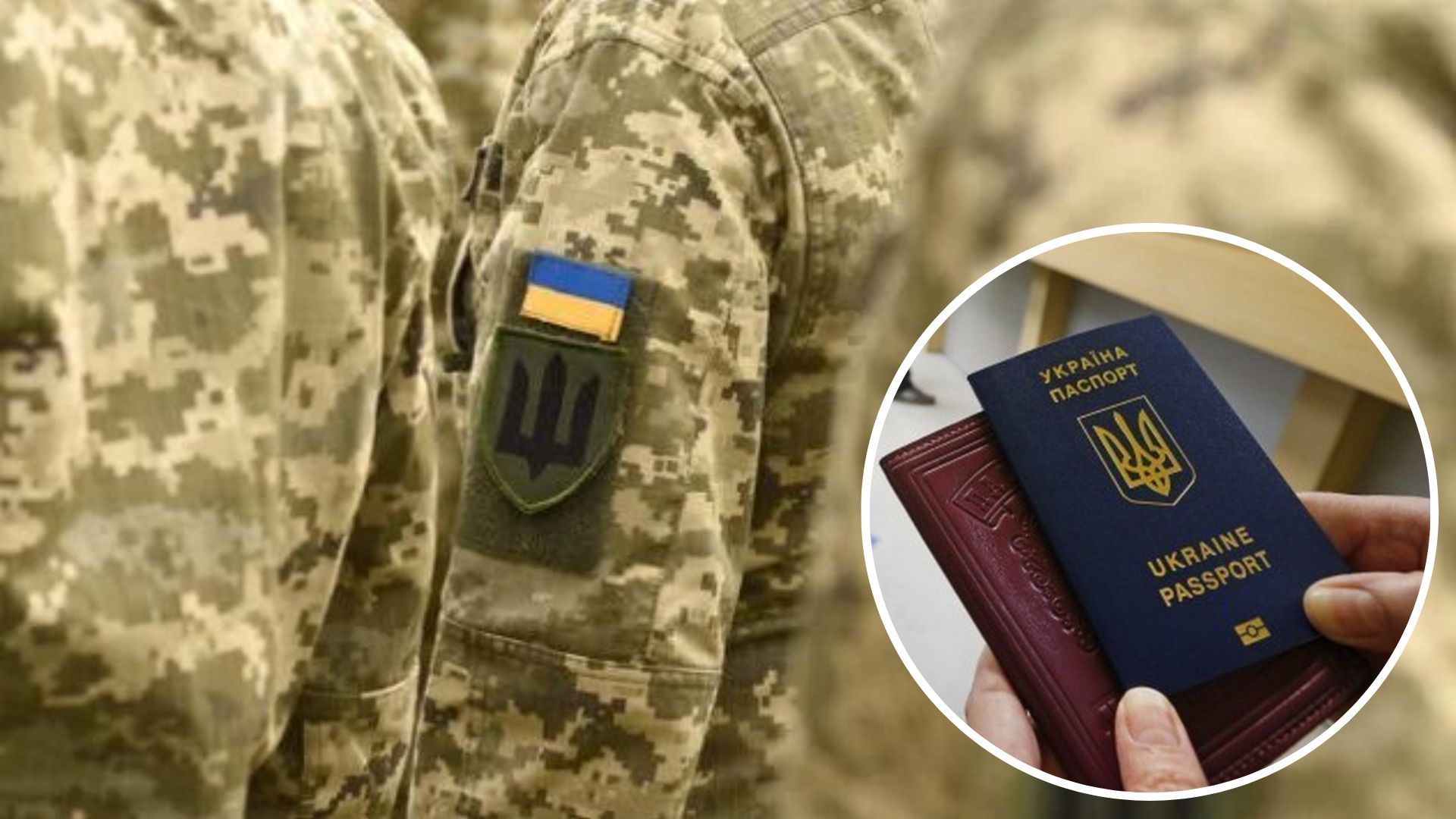 Мобілізація - чи можуть в Україні мобілізувати чоловіка з подвійним громадянством - 24 Канал