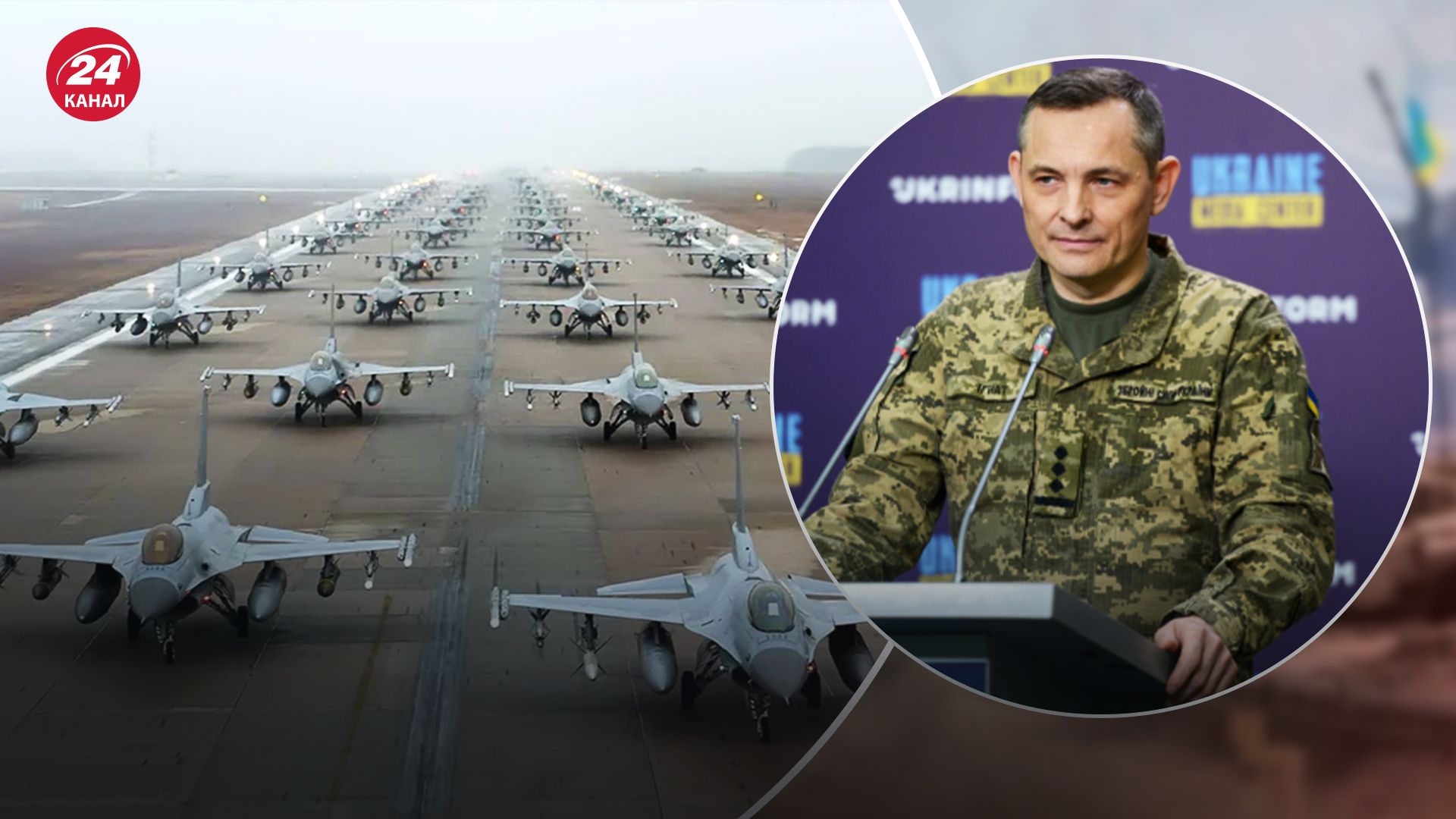 "Ніхто поштучно передавати не буде": Ігнат пояснив, скільки F-16 Україна може отримати спочатку - 24 Канал