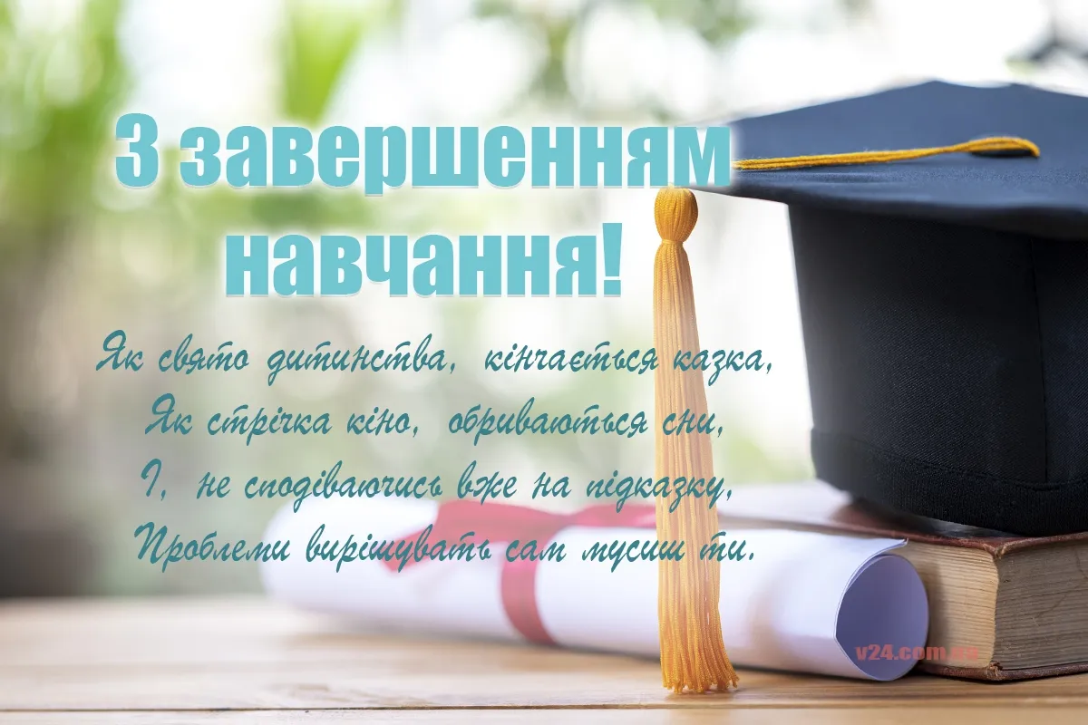 З Останнім дзвоником З Останнім дзвоником