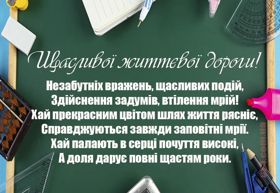 З Останнім дзвоником З Останнім дзвоником