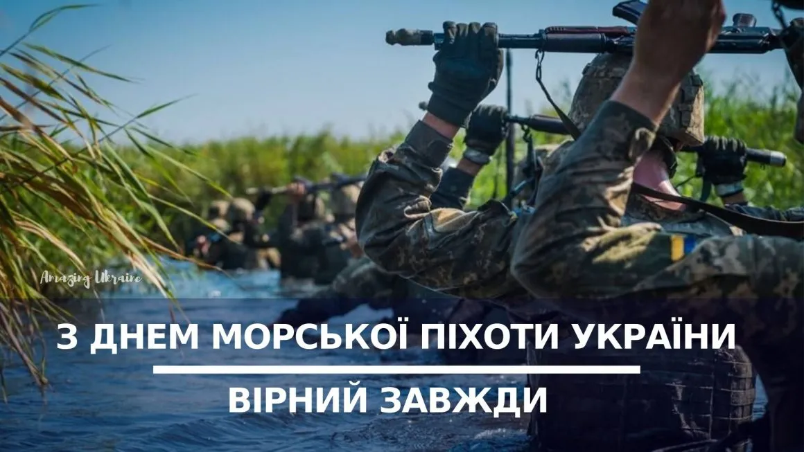 З Днем морської піхоти