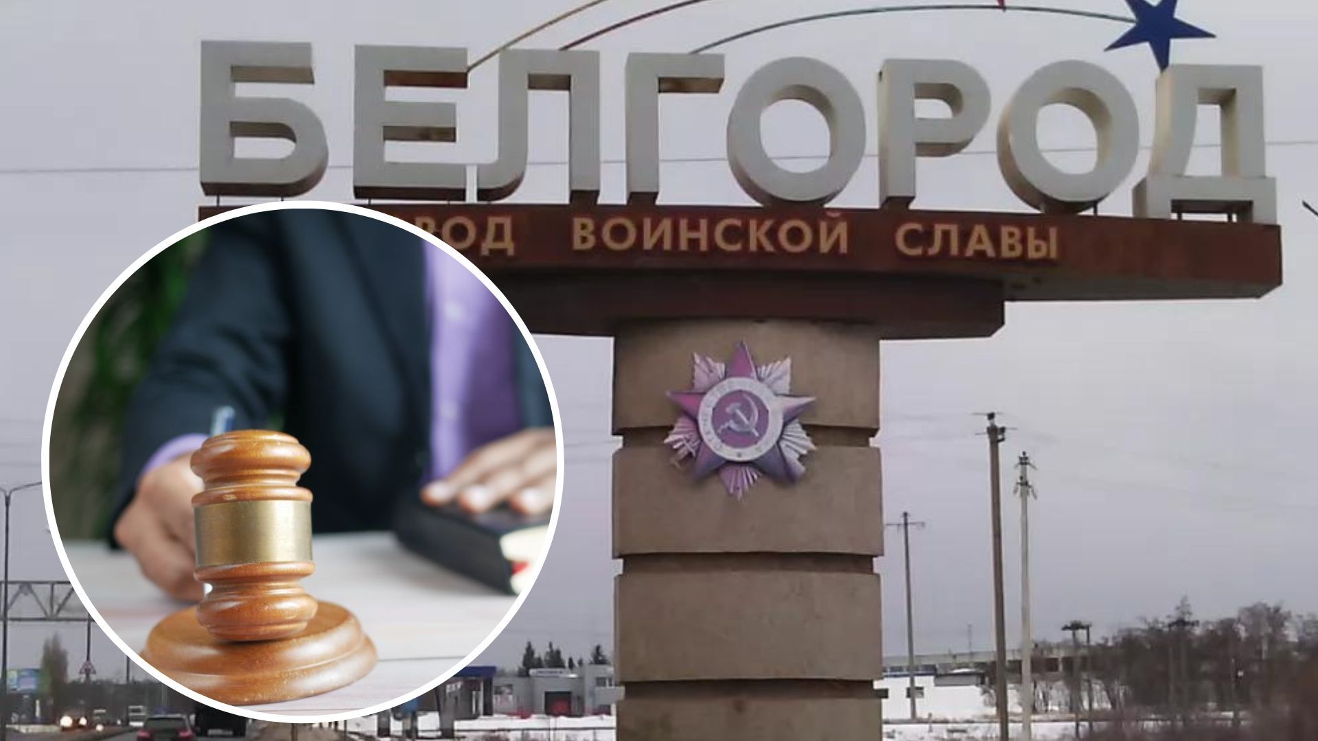 Белгород звільнення - росіяни відкрили 6 справ проти добровольців - 24 Канал