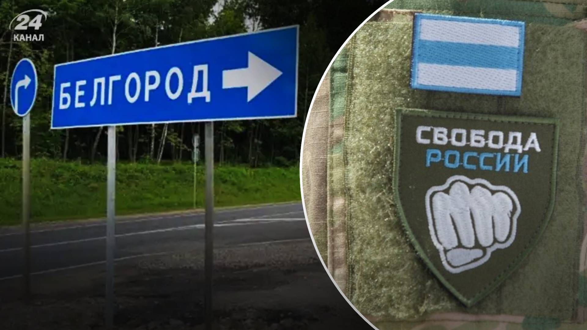 РДК зайняли частину Бєлгородської області - які будуть наслідки події на Бєлгородщині 