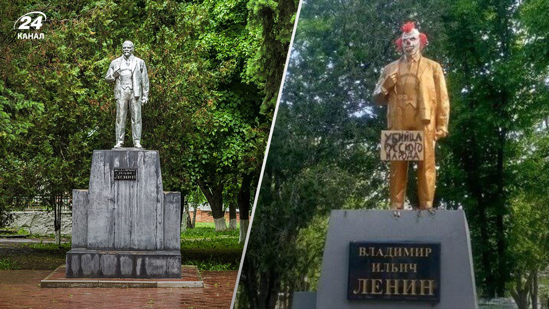 "Вбивця російського народу": у Росії Леніна ефектно перетворили на клоуна - 24 Канал "Вбивця російського народу": у Росії Леніна ефектно перетворили на клоуна - 24 Канал