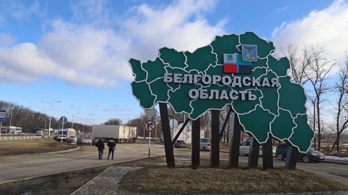 РДК у Бєлгородській області – чому це серйозний удар для Путіна - 24 Канал