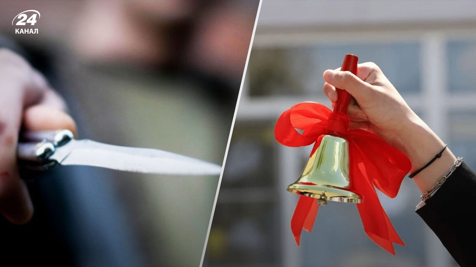 В России в двух городах школьники размахивали ножами на праздновании последнего звонка - 24 Канал В России в двух городах школьники размахивали ножами на праздновании последнего звонка - 24 Канал