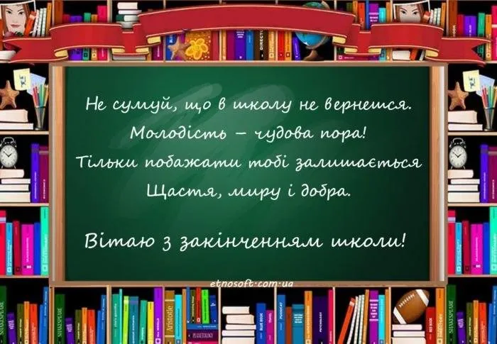 З Останнім дзвоником