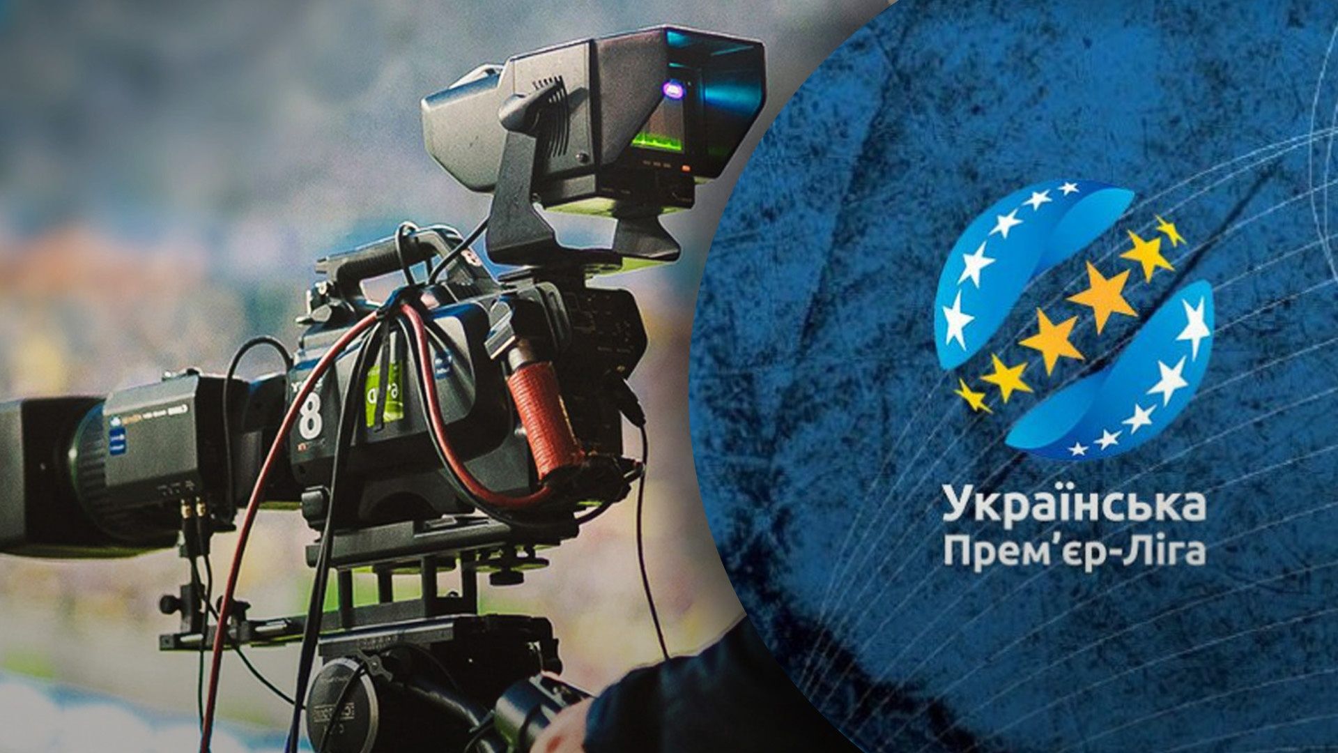 УПЛ створить власну ОТТ-платформу