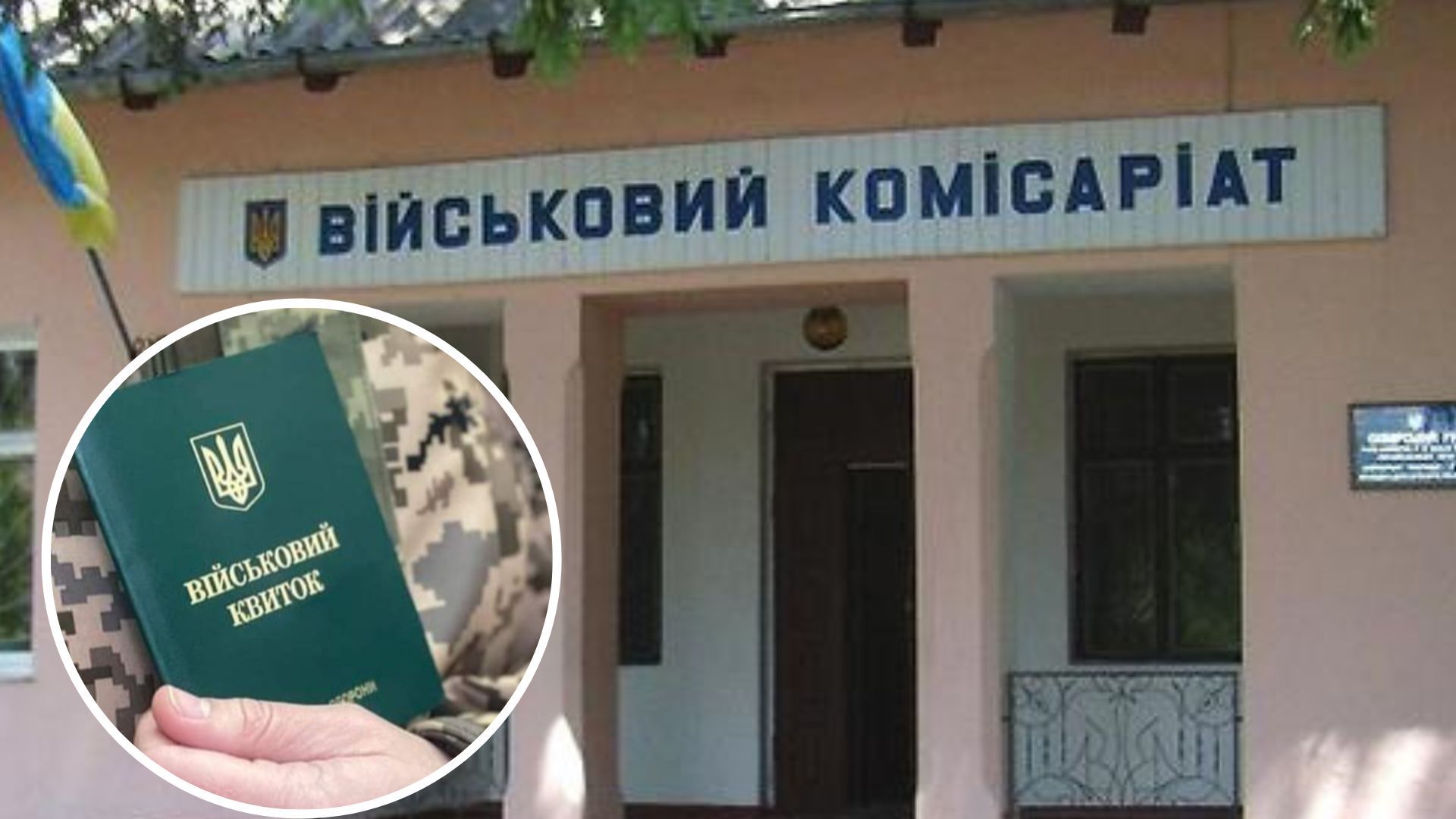 Чи має право військкомат затримати чоловіка силоміць - що кажуть юристи - 24 Канал Чи має право військкомат затримати чоловіка силоміць - що кажуть юристи - 24 Канал