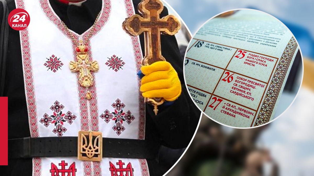 Перехід ПЦУ на Новоюліанський календар Перехід ПЦУ на Новоюліанський календар