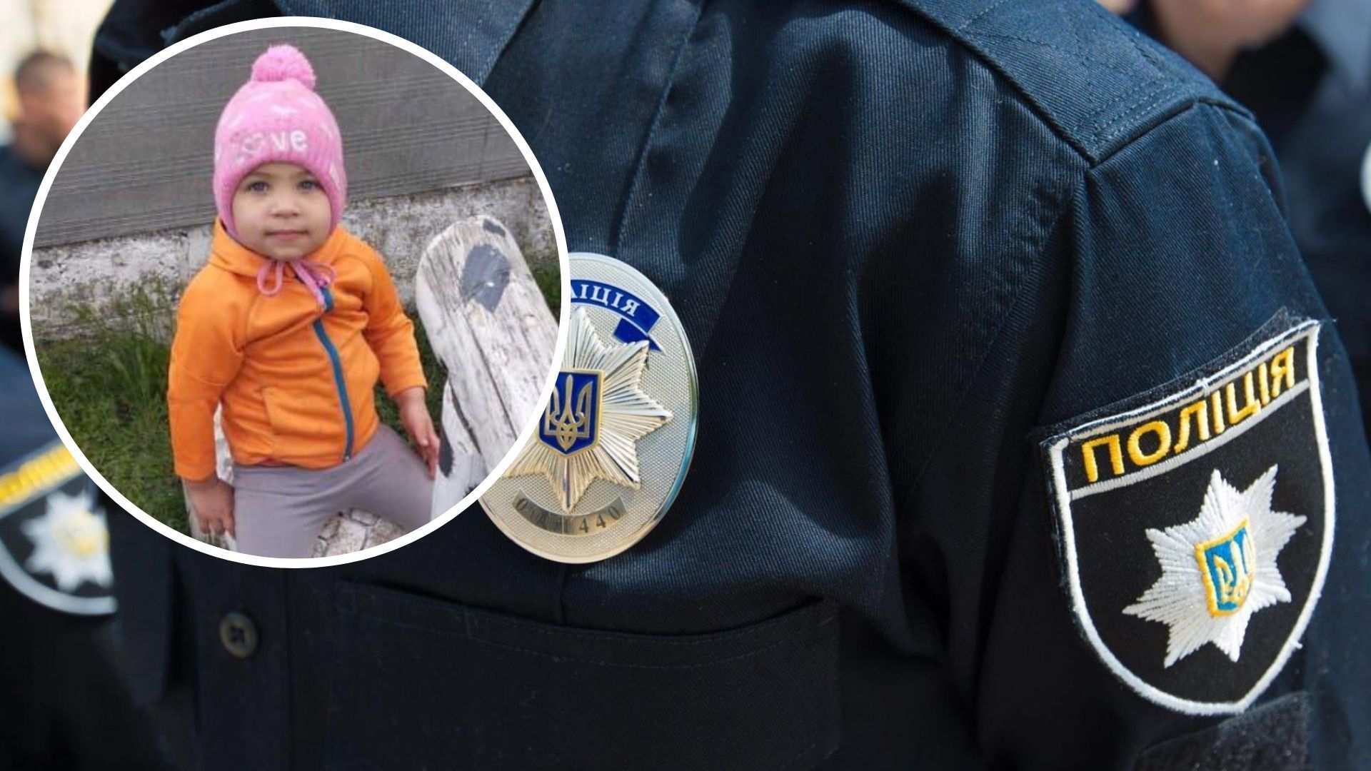 Виолетта Мужечук исчезла - в Харьковской области разыскивают 2-летнюю девочку - 24 Канал Виолетта Мужечук исчезла - в Харьковской области разыскивают 2-летнюю девочку - 24 Канал