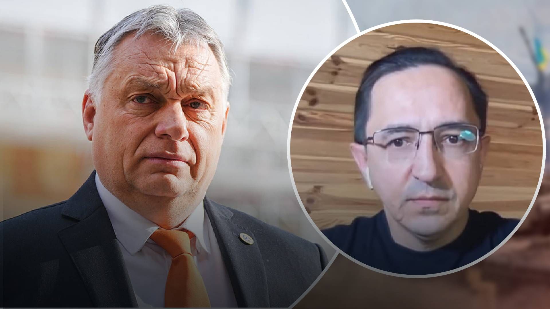 Надо вспомнить, как он пришел к власти: почему Россия продолжает использовать Орбана