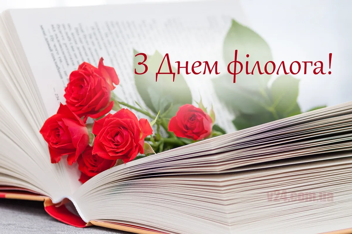 С Днем филолога С Днем филолога