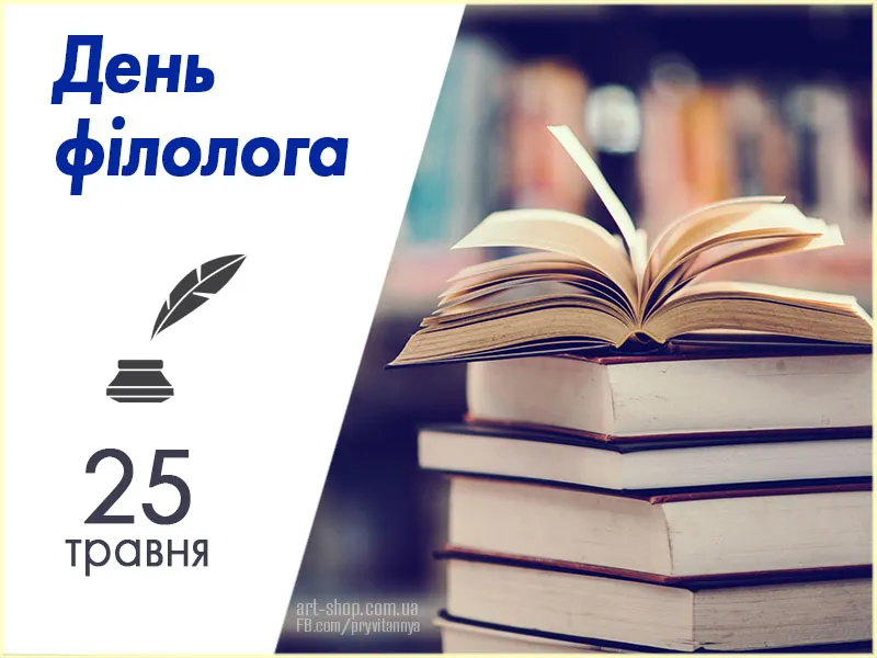 С Днем филолога С Днем филолога