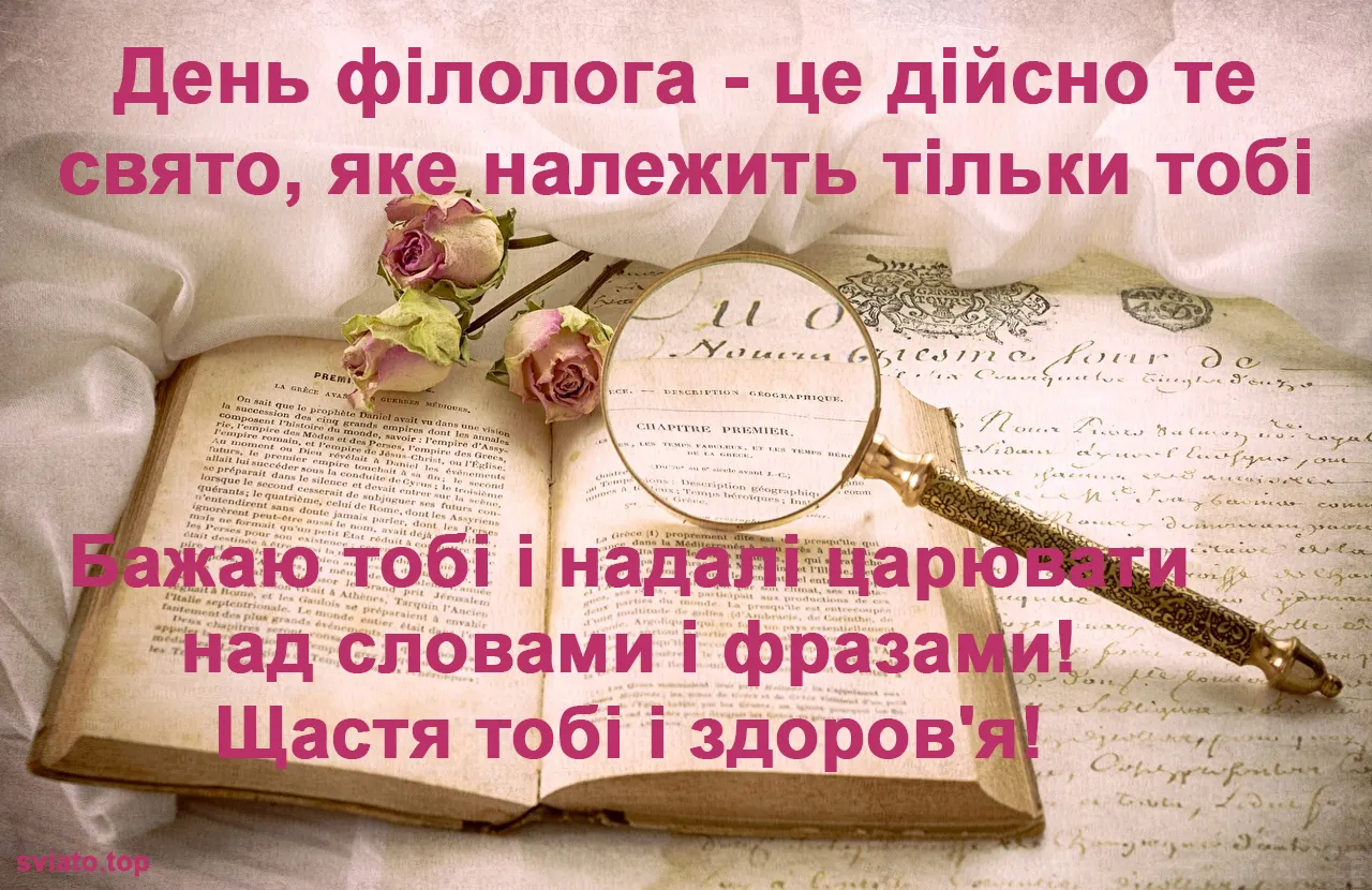 С Днем филолога С Днем филолога