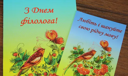 С Днем филолога С Днем филолога