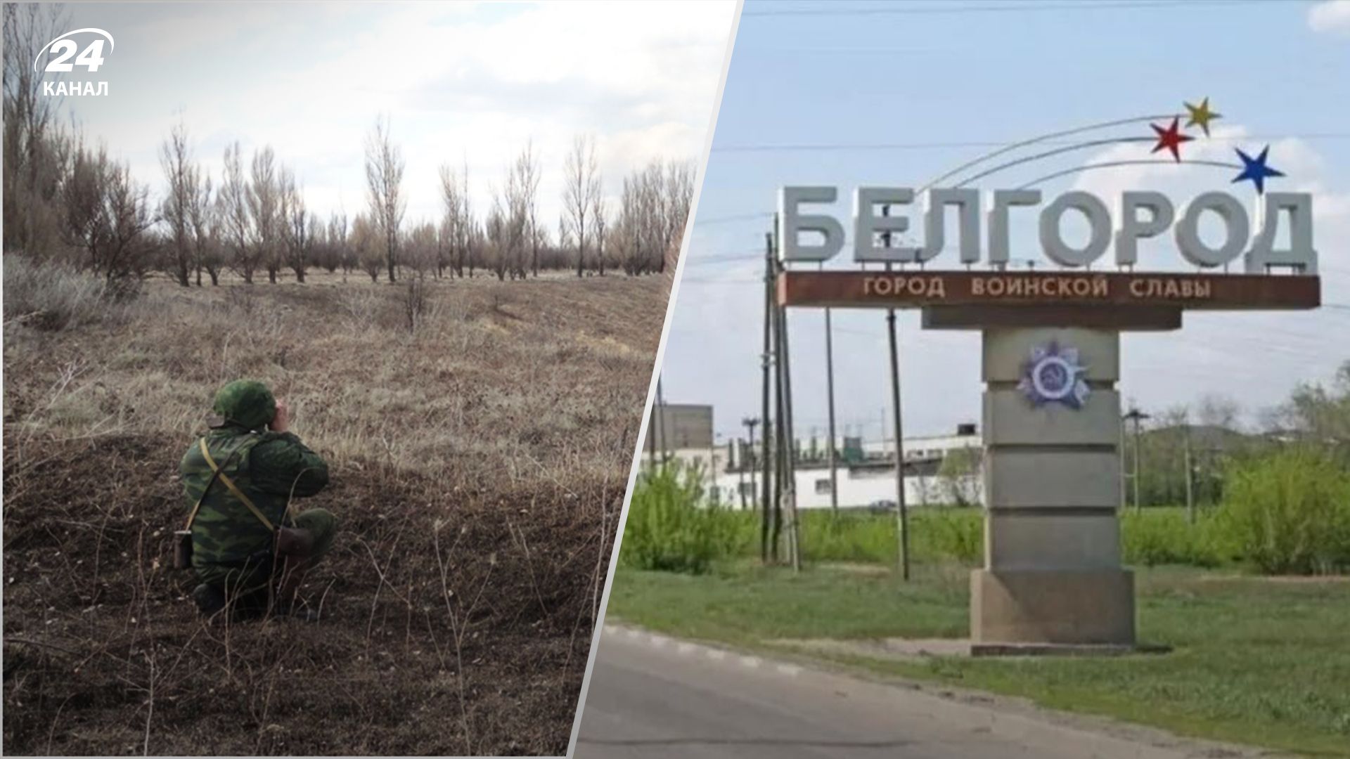 Прикордонники ховаються позаду: ЗМІ розкрили, хто насправді захищає Бєлгородську область від РДК - 24 Канал