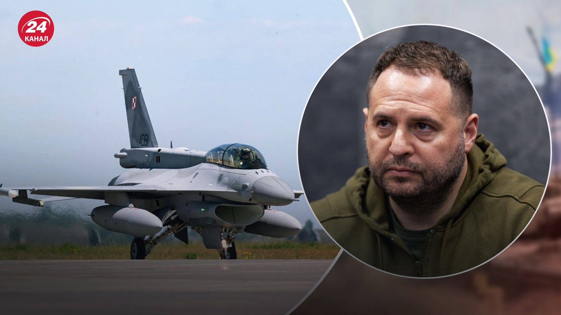 Ермак сказал, когда Украина сможет получить самолеты F-16