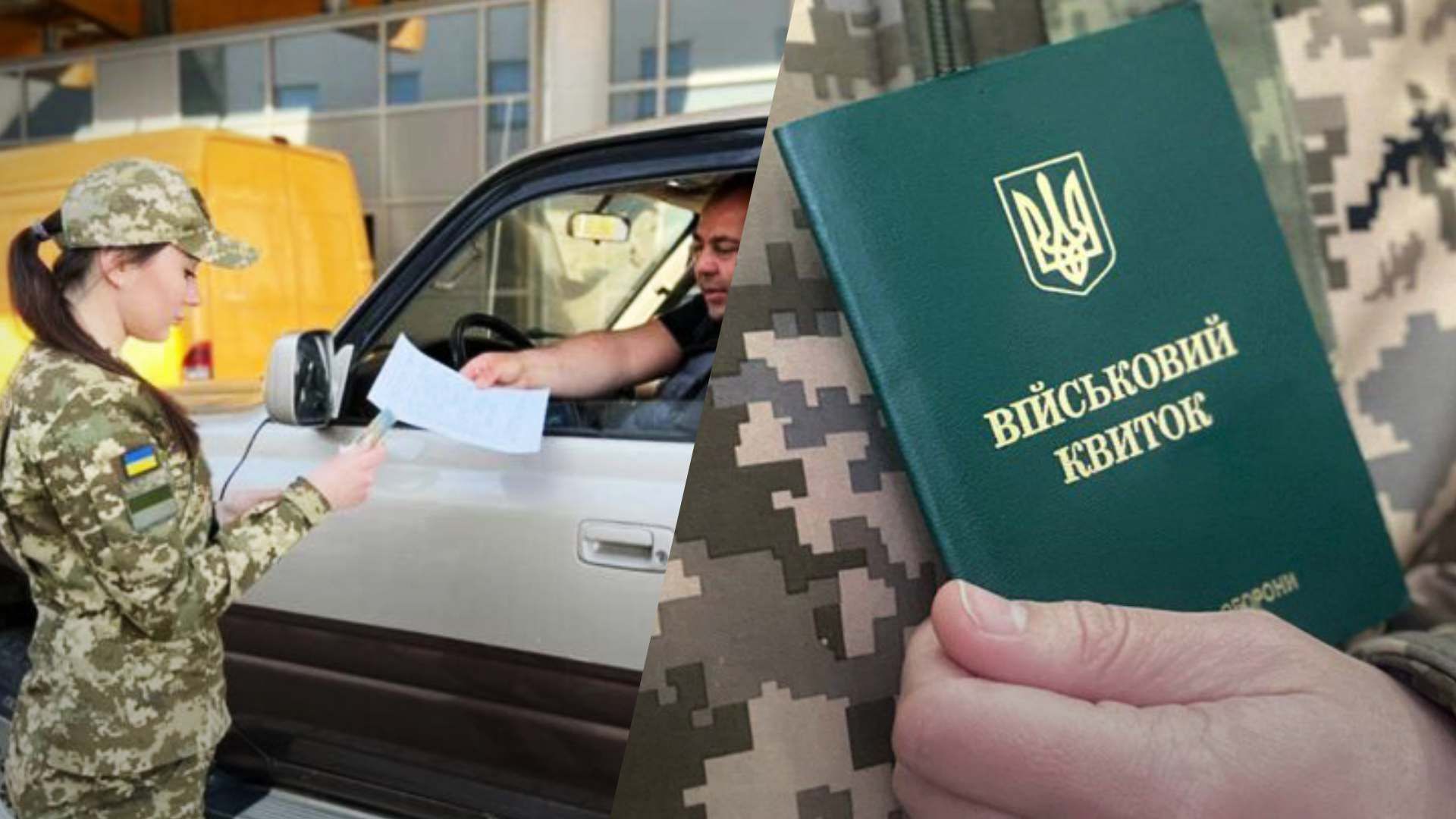 Хто з чоловіків може виїжджати з України з 1 червня