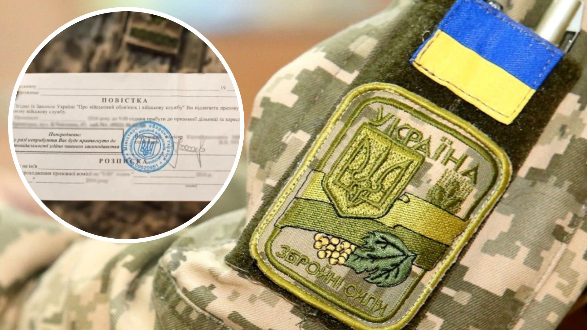 Повестки в Украине - как их должны вручать военнообязанным - 24 Канал