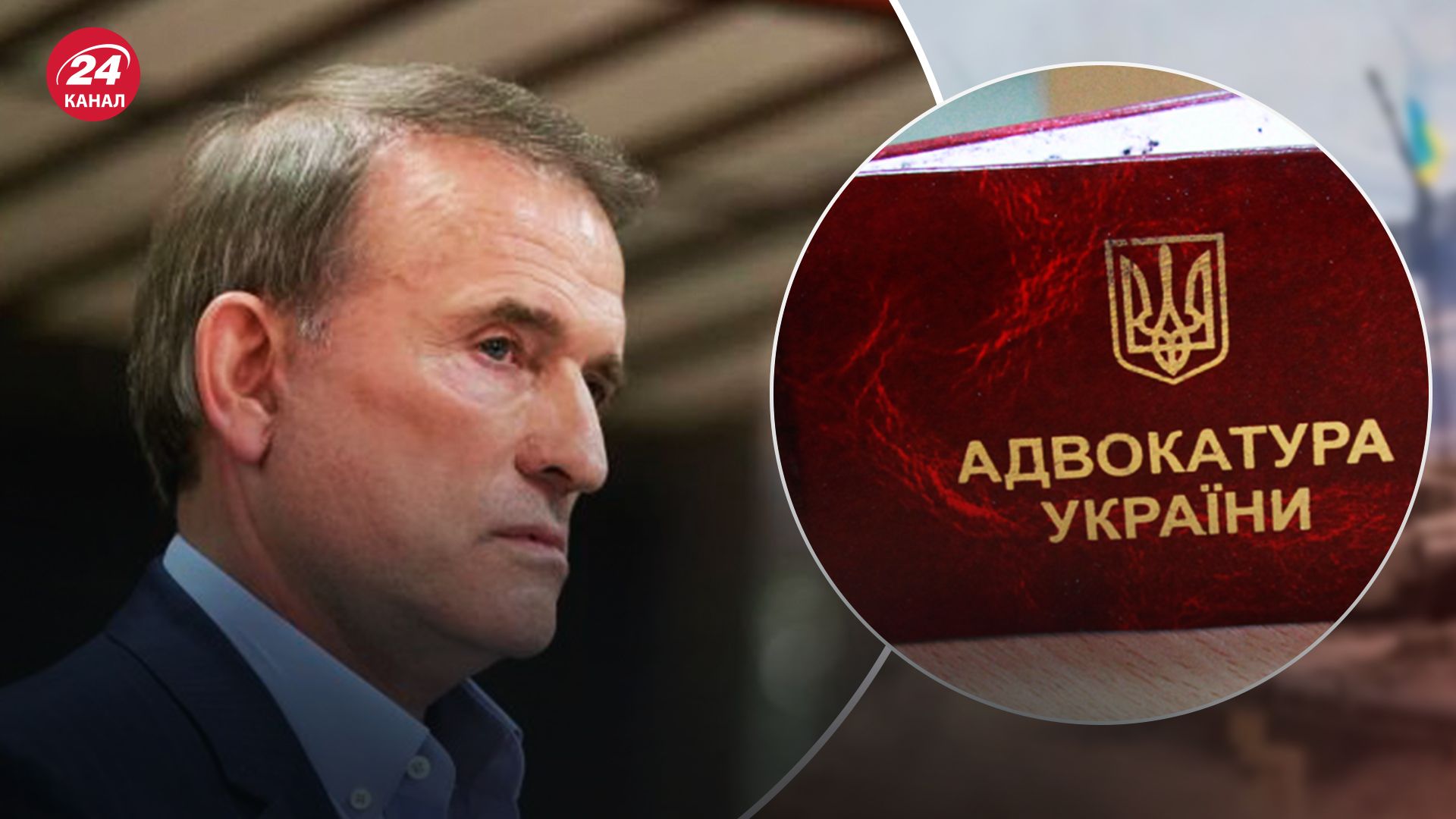 Віктора Медведчука позбавили статусу адвоката - 24 Канал Віктора Медведчука позбавили статусу адвоката - 24 Канал