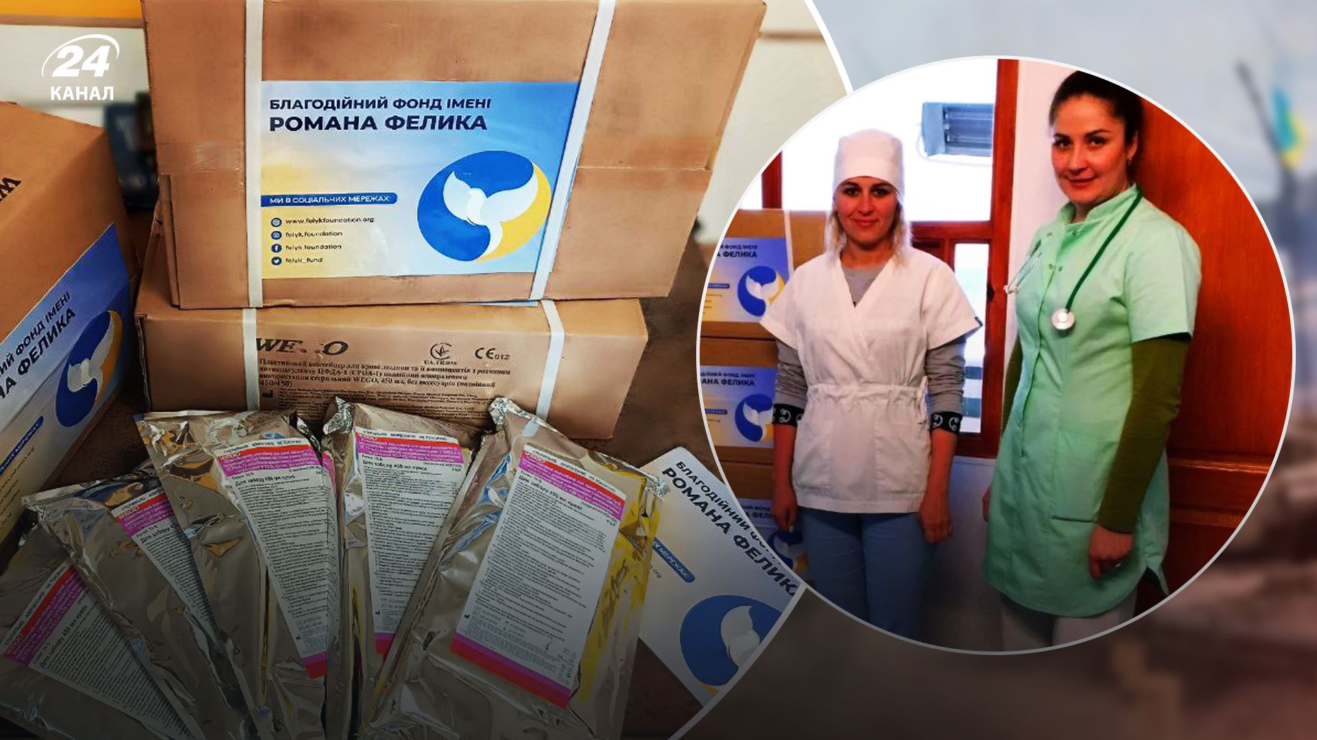 Благодійний фонд Романа Фелика надав допомогу Снігурівській райлікарні Благодійний фонд Романа Фелика надав допомогу Снігурівській райлікарні