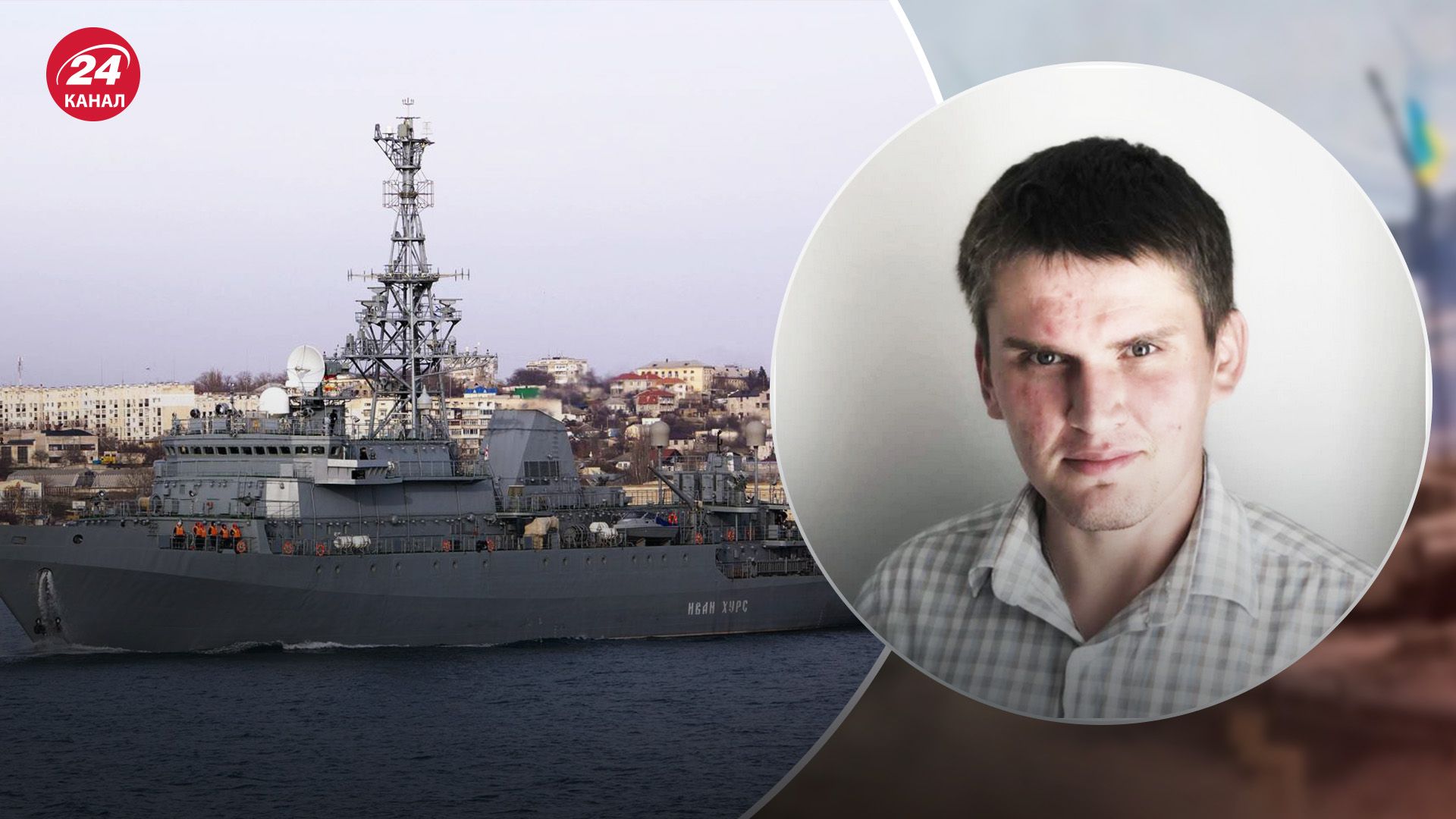 Корабль "Иван Хурс" является важной целью для Украины Корабль "Иван Хурс" является важной целью для Украины