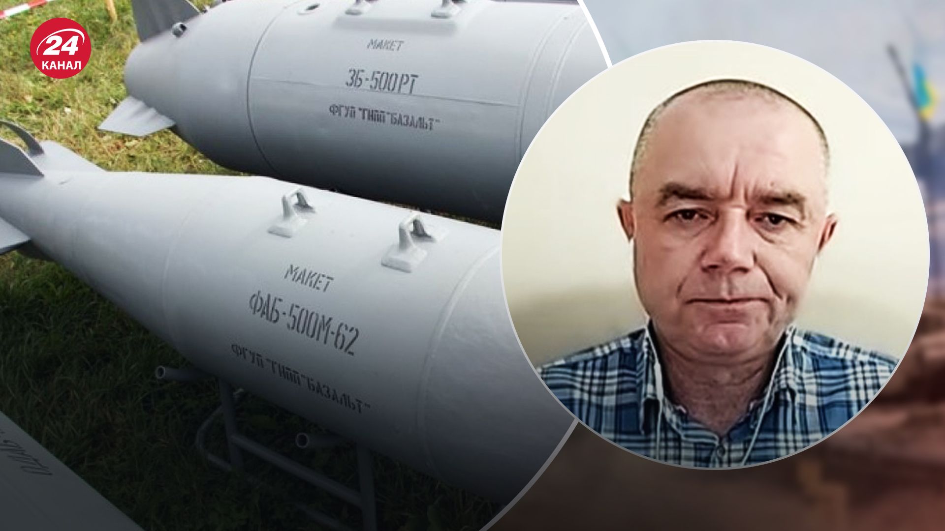 Світан про російські авіабомби Світан про російські авіабомби