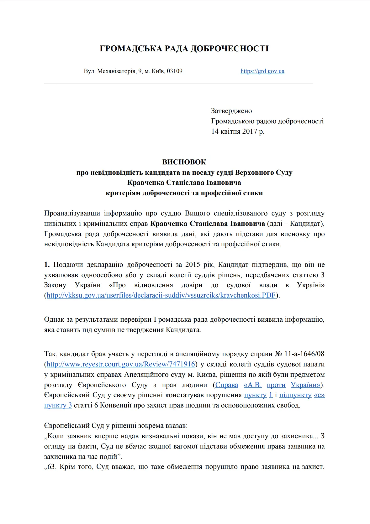 Вывод ГРД в отношении судьи Кравченко