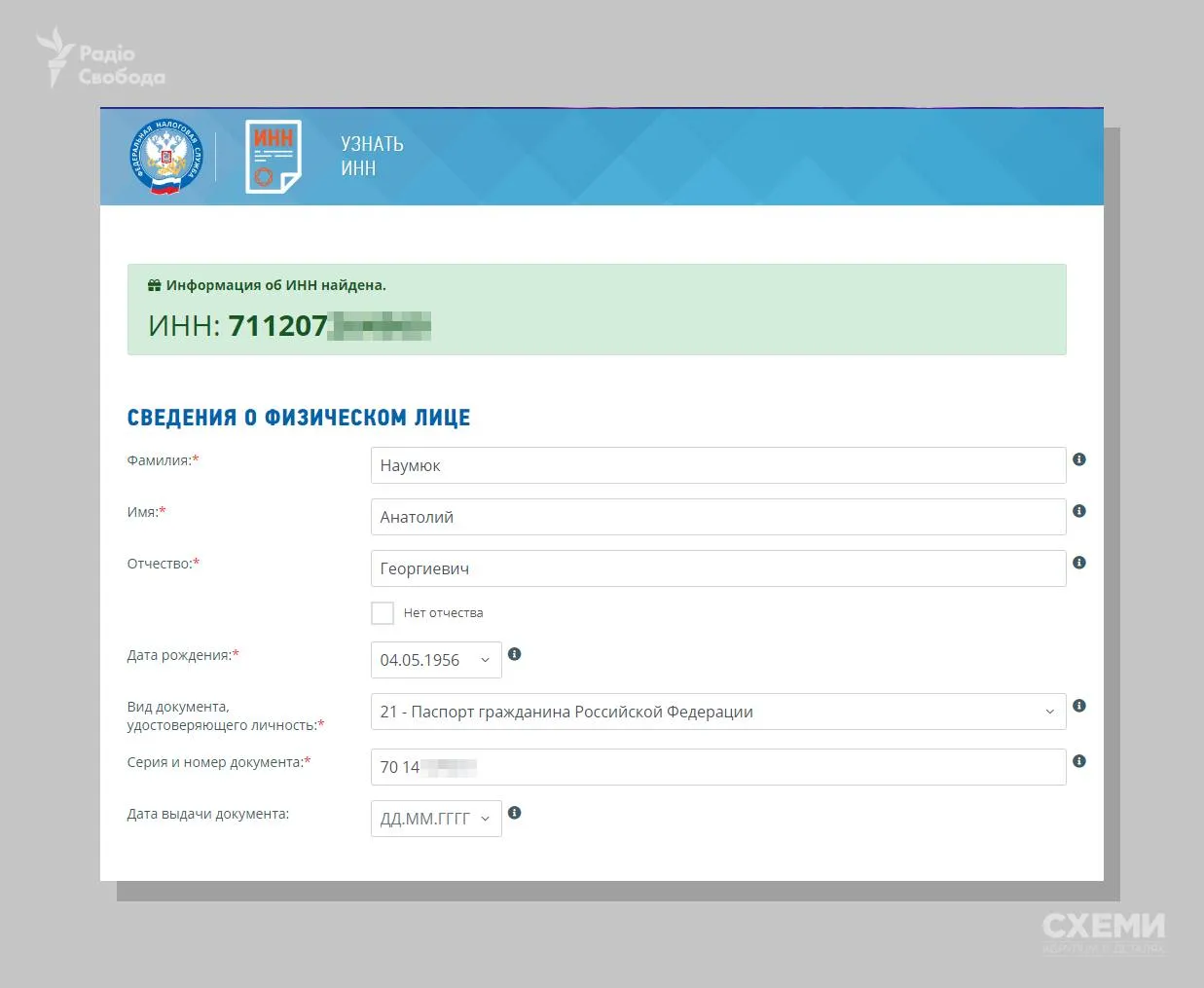 Батька Сергія Наумюка з СБУ Батька Сергія Наумюка з СБУ