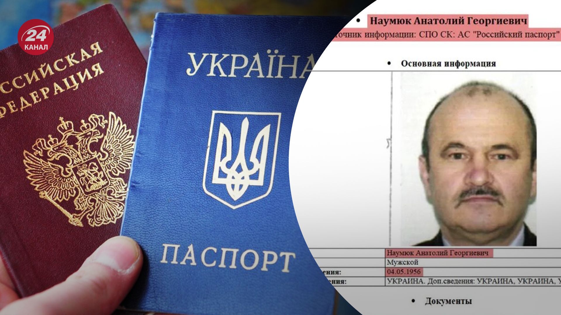 Як в СБУ пояснили російський паспорт у батька заступника Малюка