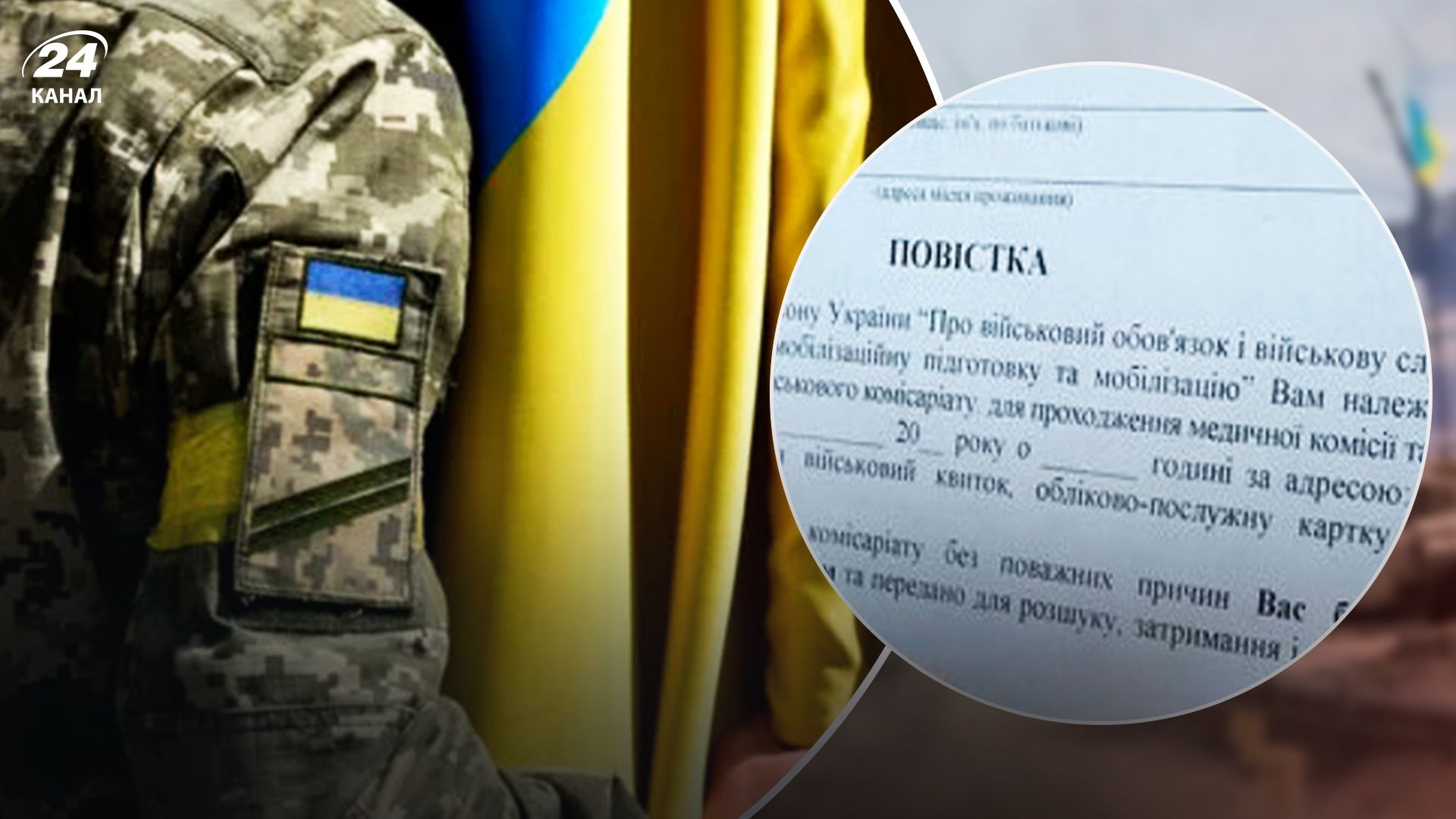 Кто имеет право вручать повестку и в каком случае можно ее обжаловать - 24 Канал Кто имеет право вручать повестку и в каком случае можно ее обжаловать - 24 Канал