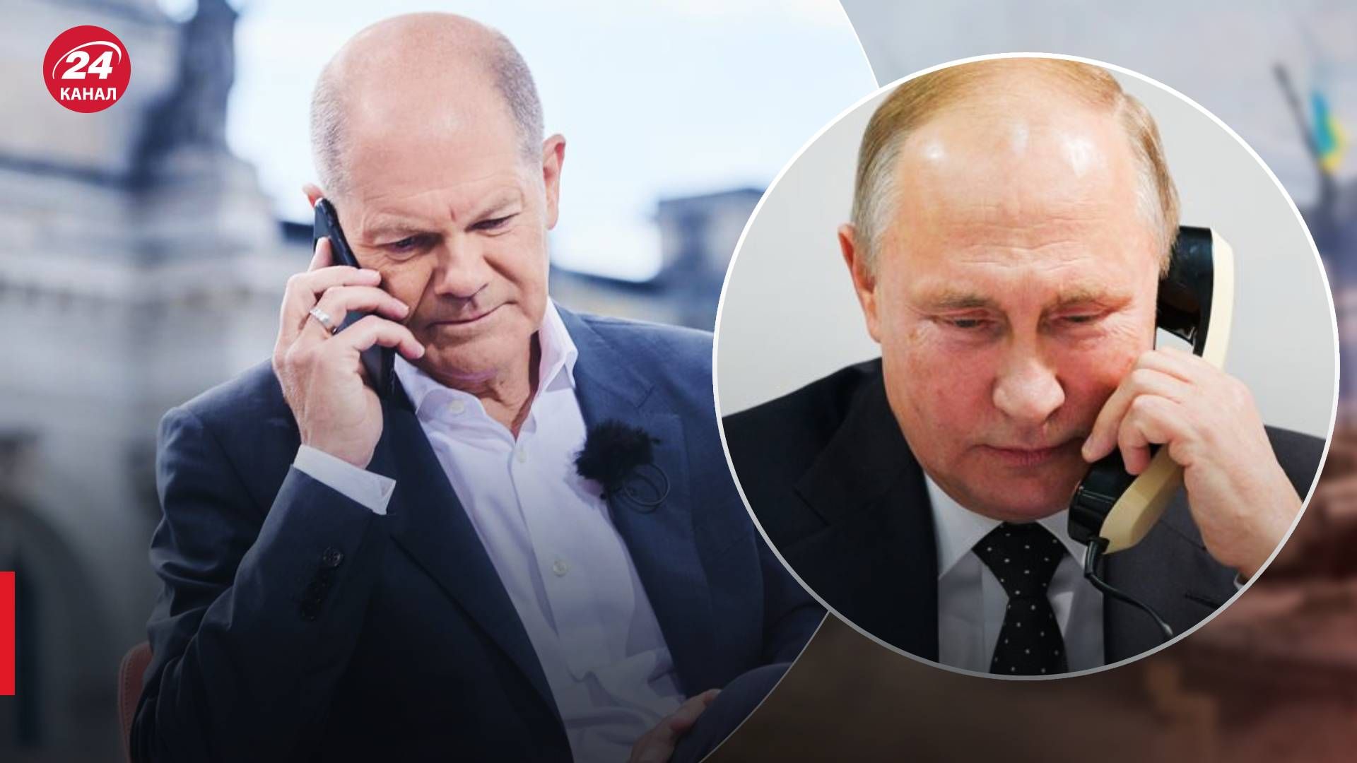 Шольц зателефонує Путіну - про що лідери Росії та Німеччини говоритимуть - 24 Канал