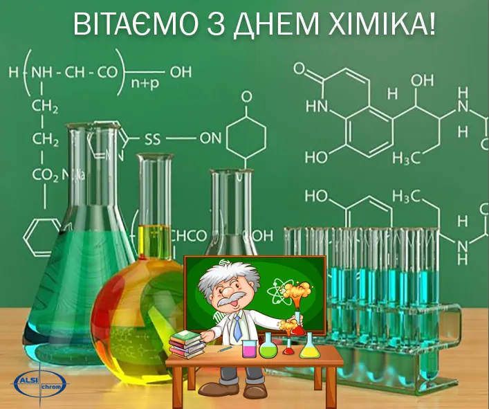 З Днем хіміка