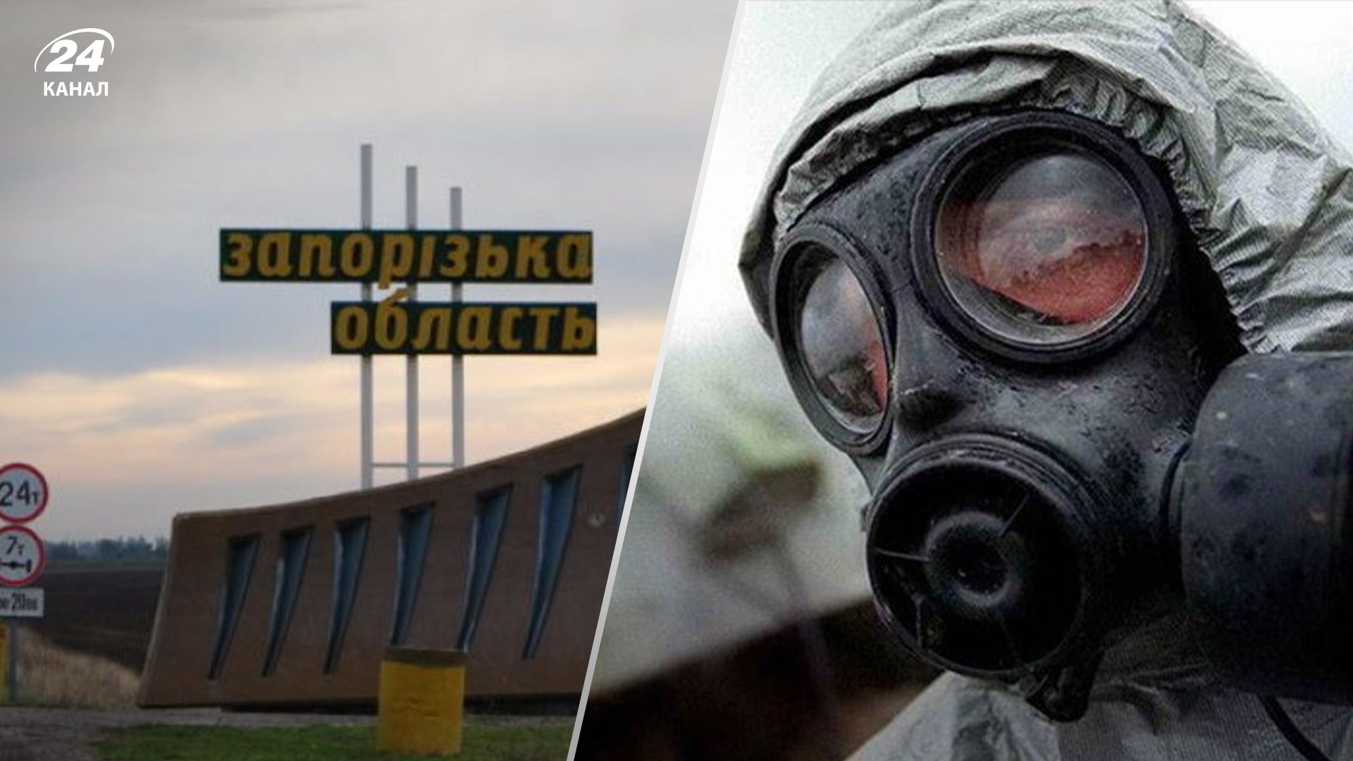 Спецслужбы России начали осуществлять провокацию с химическим оружием на Запорожье, – ГУР - 24 Канал