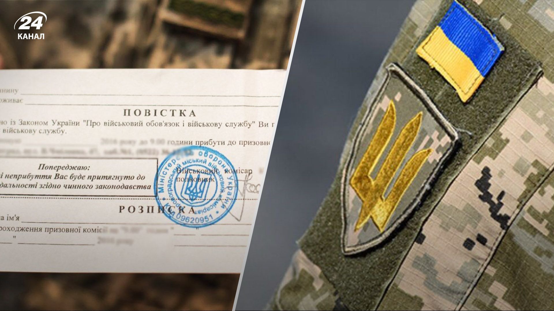 Мобілізація в Україні - юрист сказав, чи можуть роздавати повістки за кордоном - 24 Канал