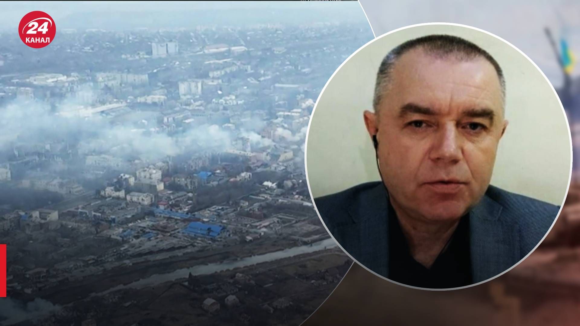 Выходят ли вагнеровцы из Бахмута - Свитан прокомментировал ситуацию - 24 Канал Выходят ли вагнеровцы из Бахмута - Свитан прокомментировал ситуацию - 24 Канал